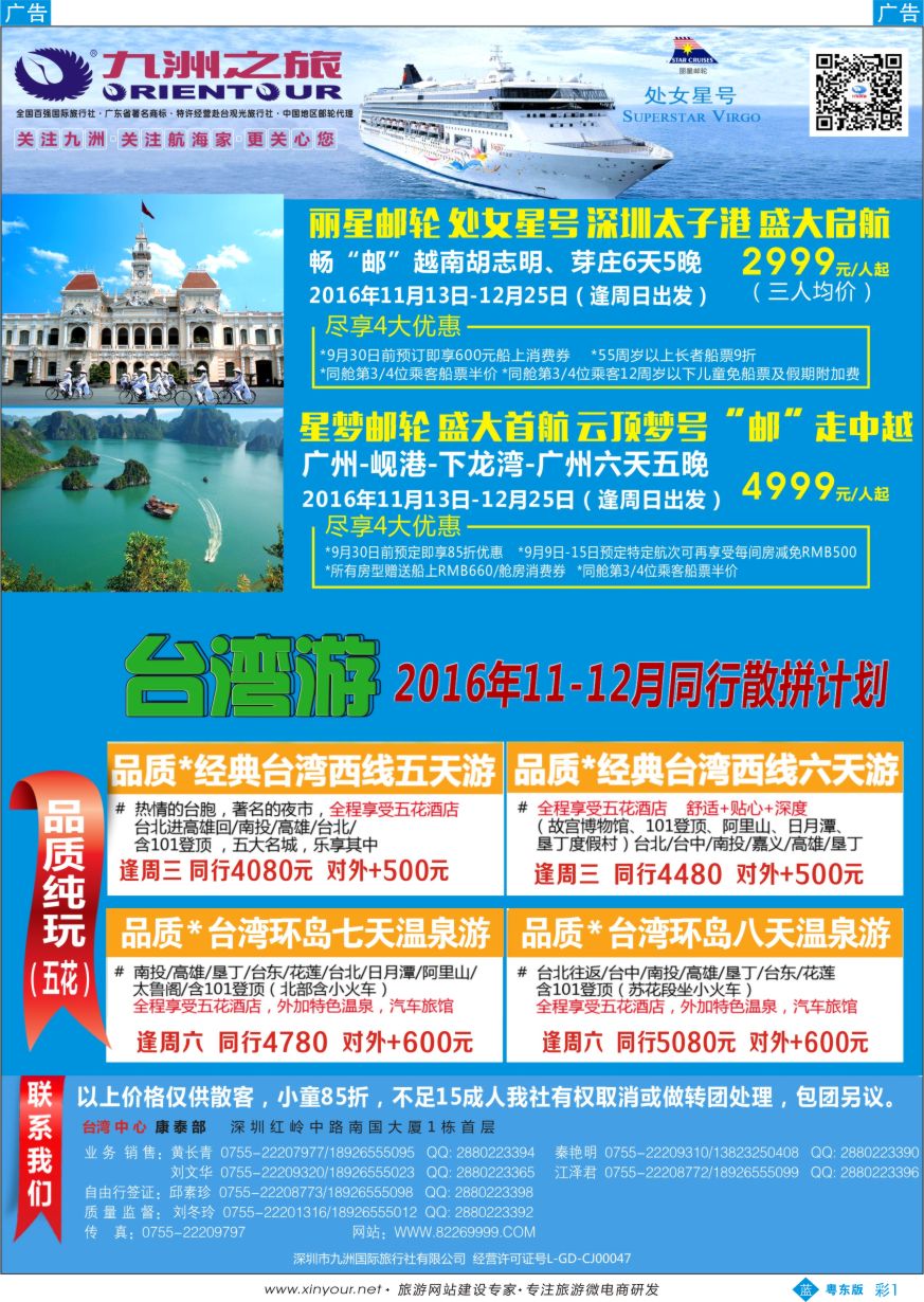 b彩01  九洲国旅—台湾操作中心同行计划