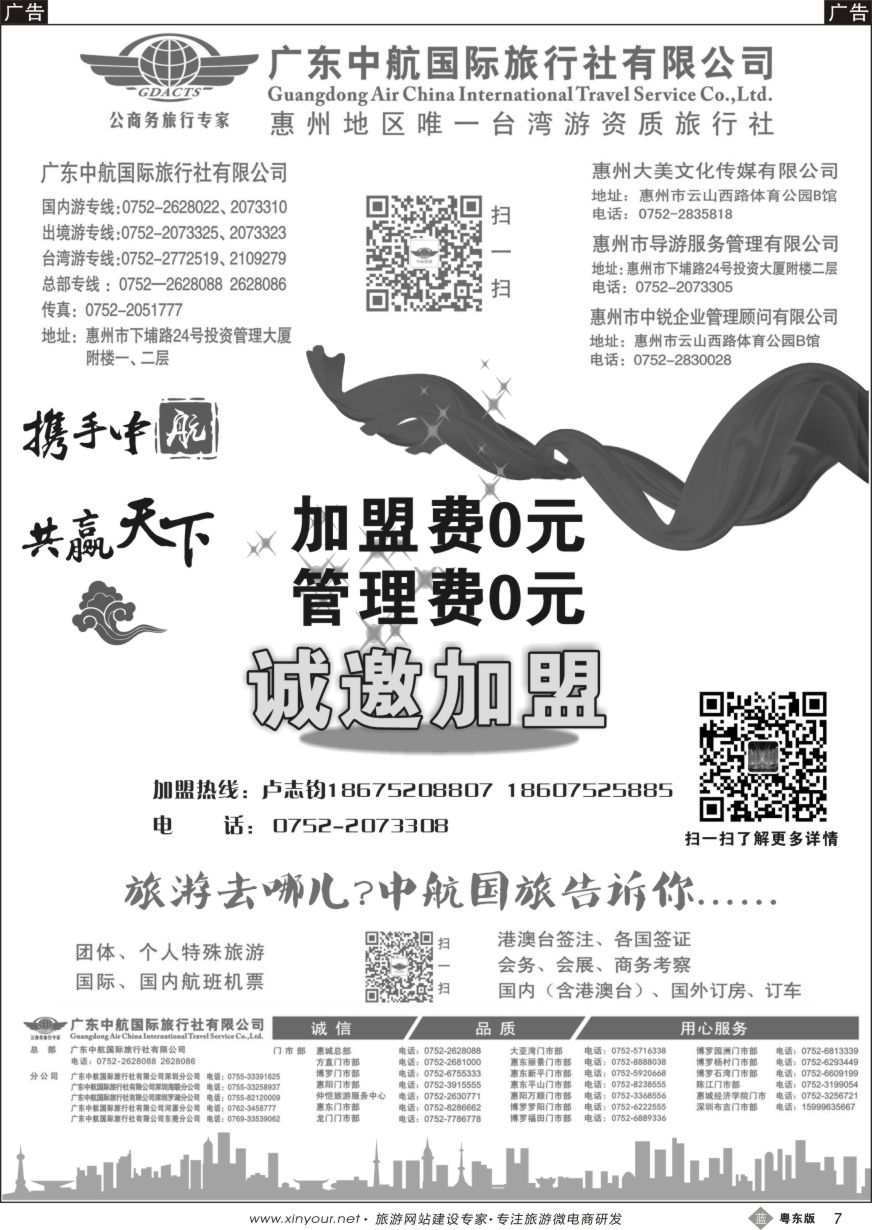 b黑07  广东中航国旅诚邀加盟