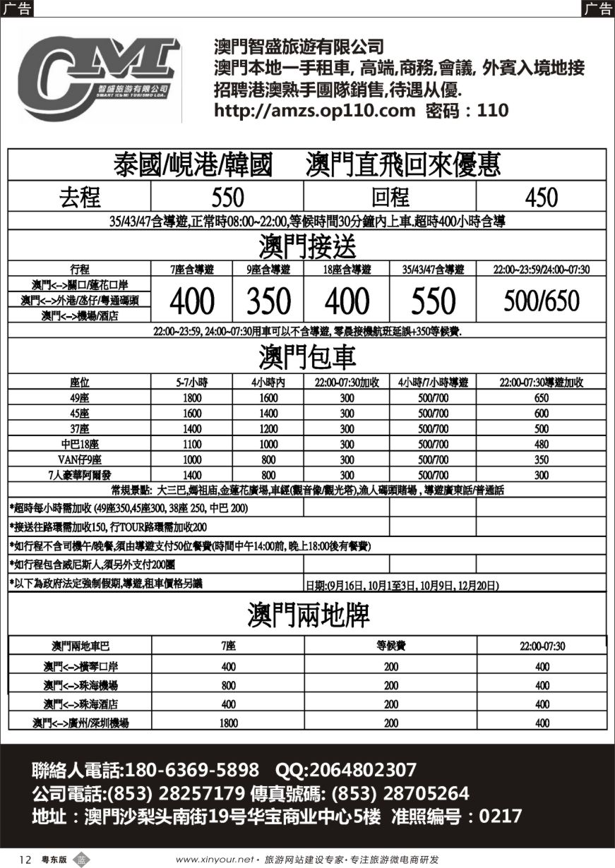 b黑12   澳门智盛旅游 租车一手地接服务