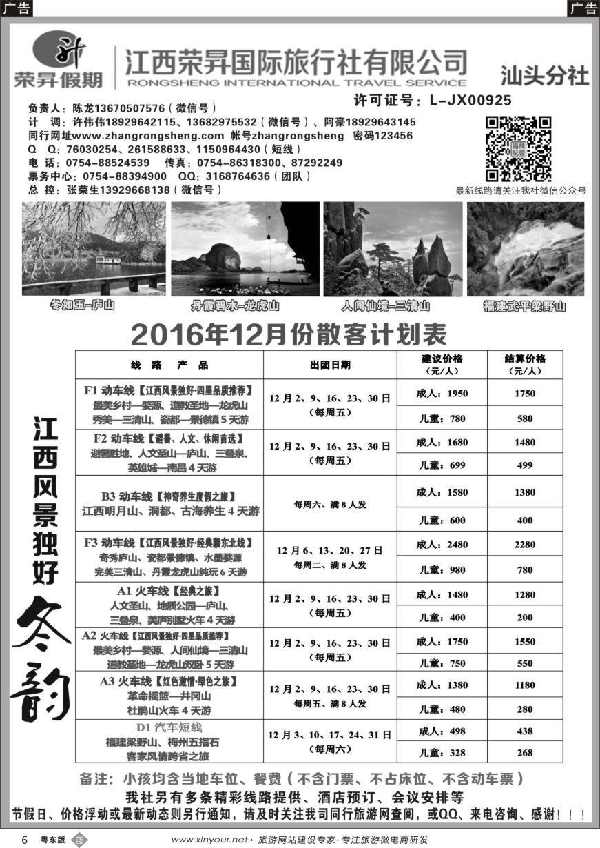 b黑06  荣昇假期-江西荣昇国际旅行社有限公司