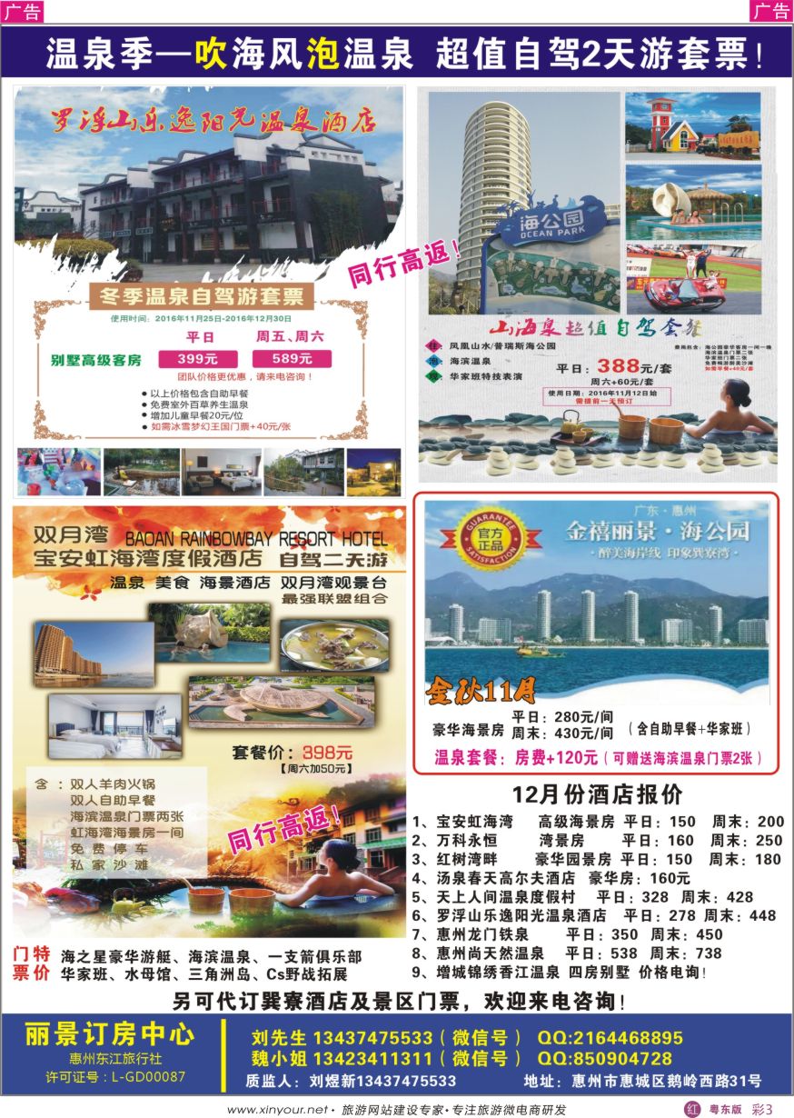 r彩03  丽景订房-专订巽寮双月湾海边房