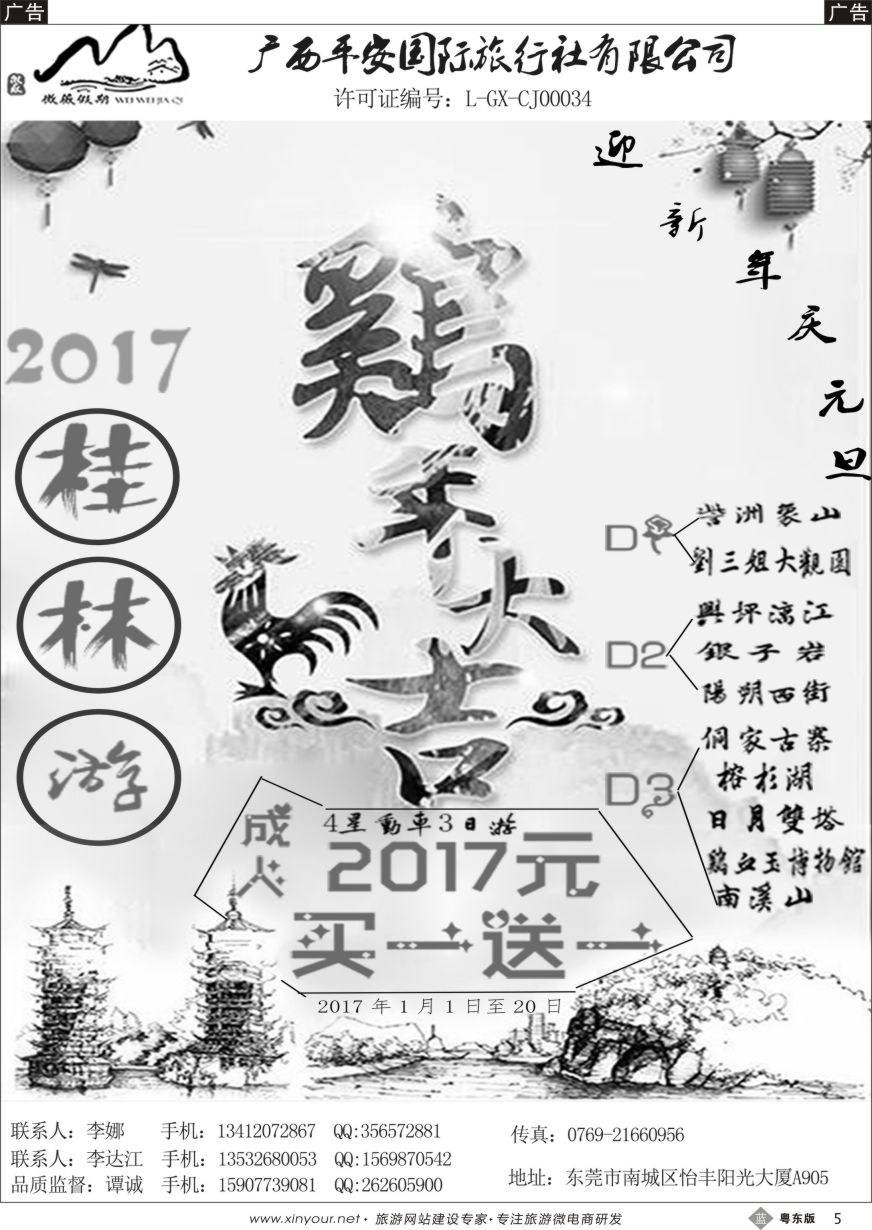 b黑05  桂林专线-微薇假期2017元旦买一送一新品线路