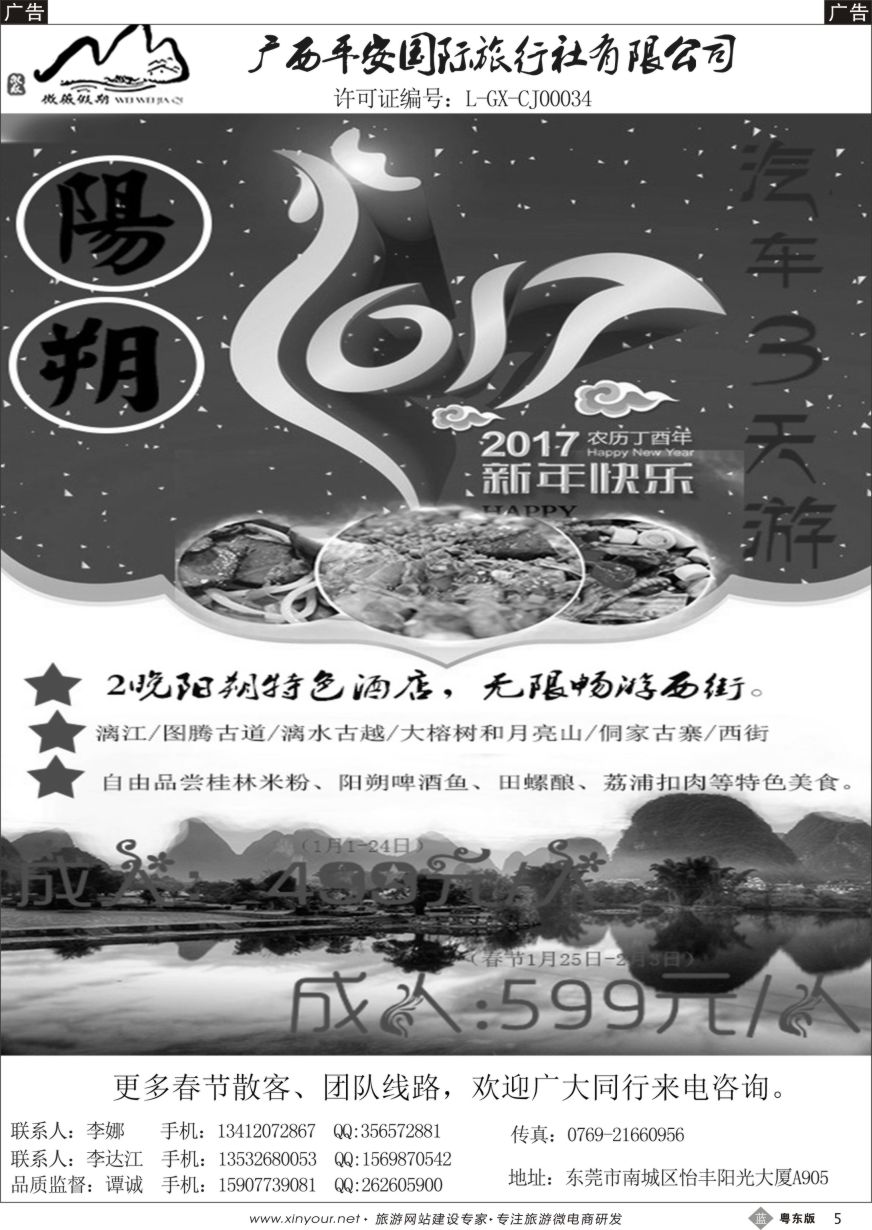 b黑05  桂林专线-微薇假期春节主推线路：阳朔汽车3日游