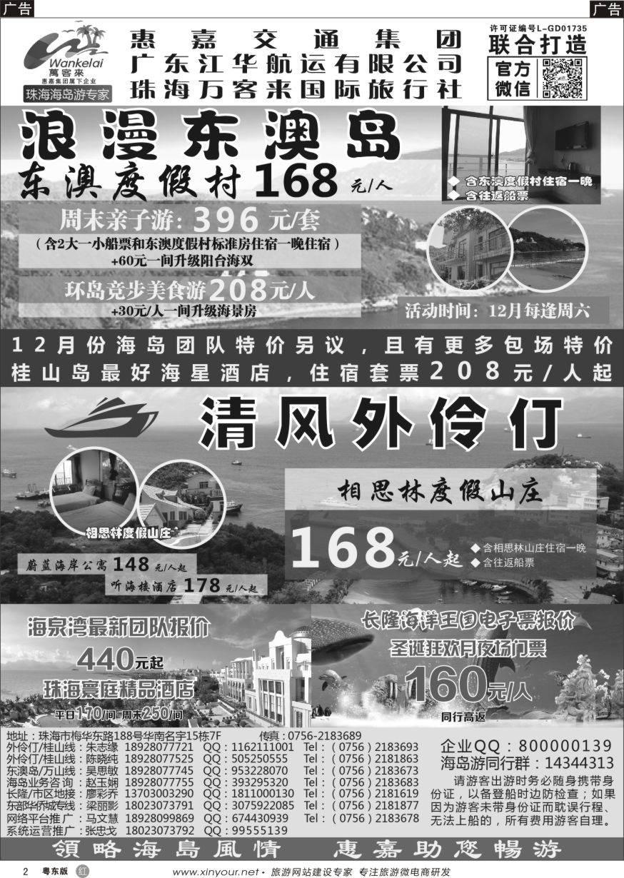 r黑02  珠海海岛游、长隆海洋王国专卖—珠海惠嘉旅行社