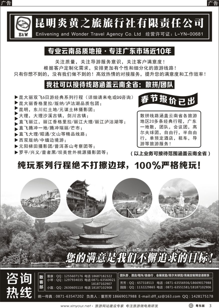 r黑03  昆明炎黄之旅旅行社有限责任公司