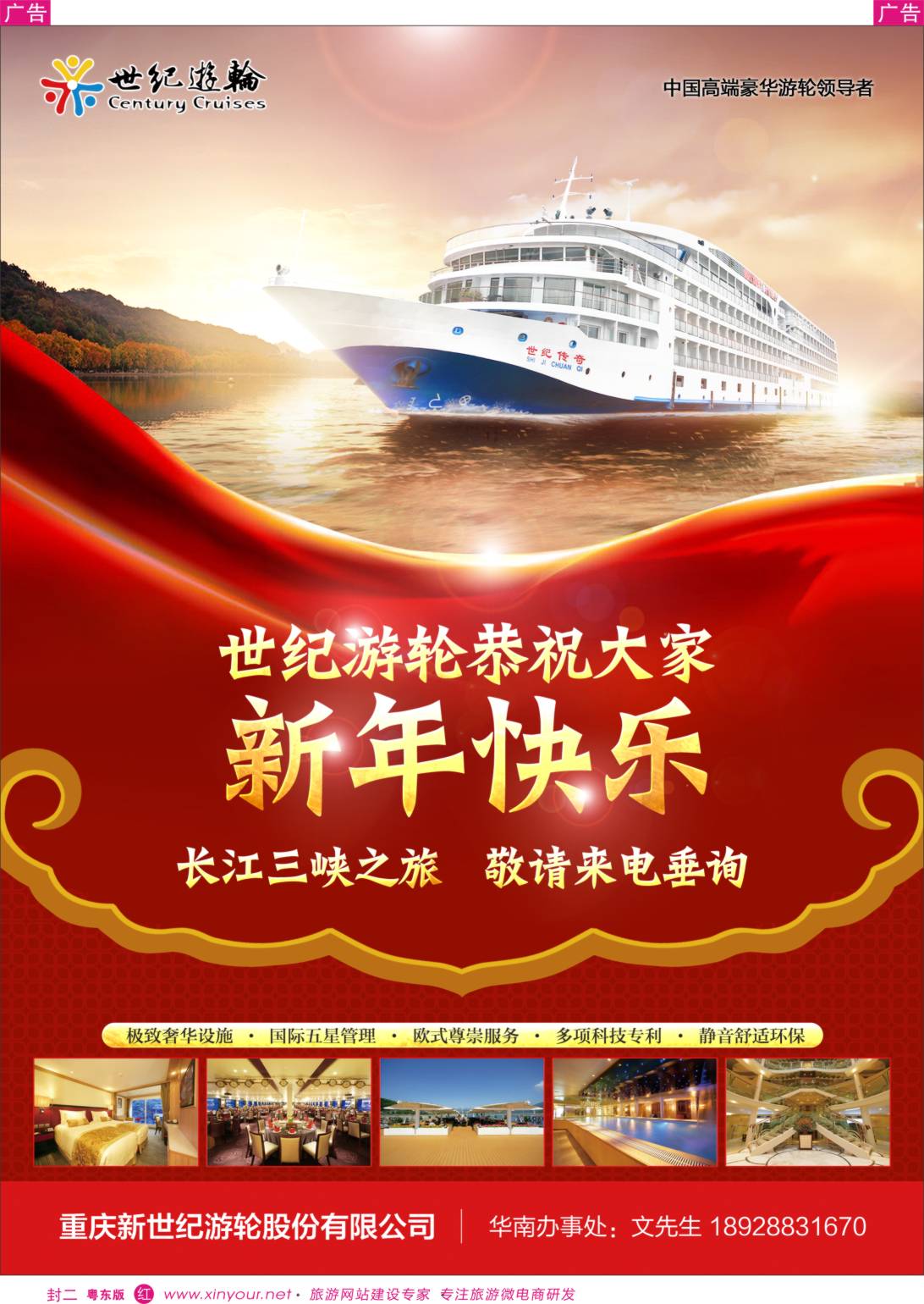 605红版封二  世纪游轮--长江三峡之旅
