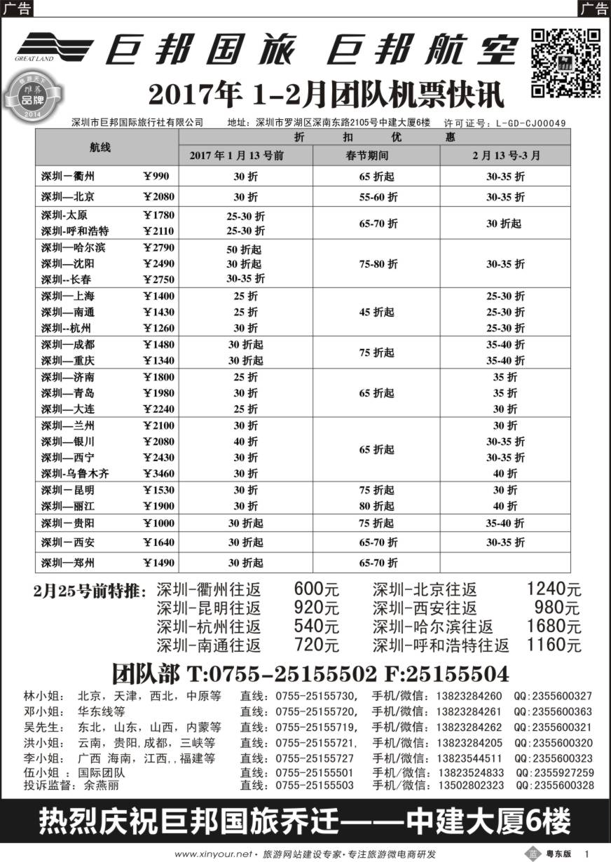 b黑01  巨邦国旅票务—团队计划