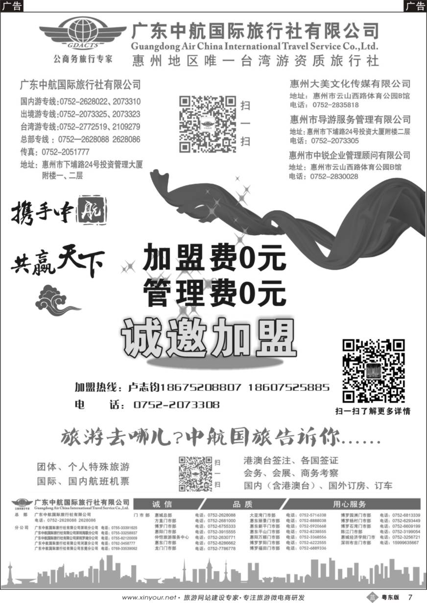 b黑07  广东中航国旅诚邀加盟