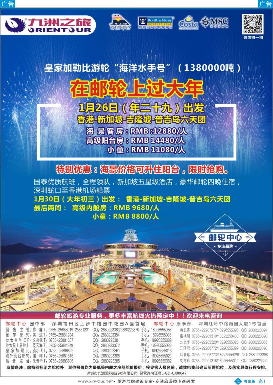 b彩01  邮轮—航海家-九洲国旅-专业邮轮操作中心