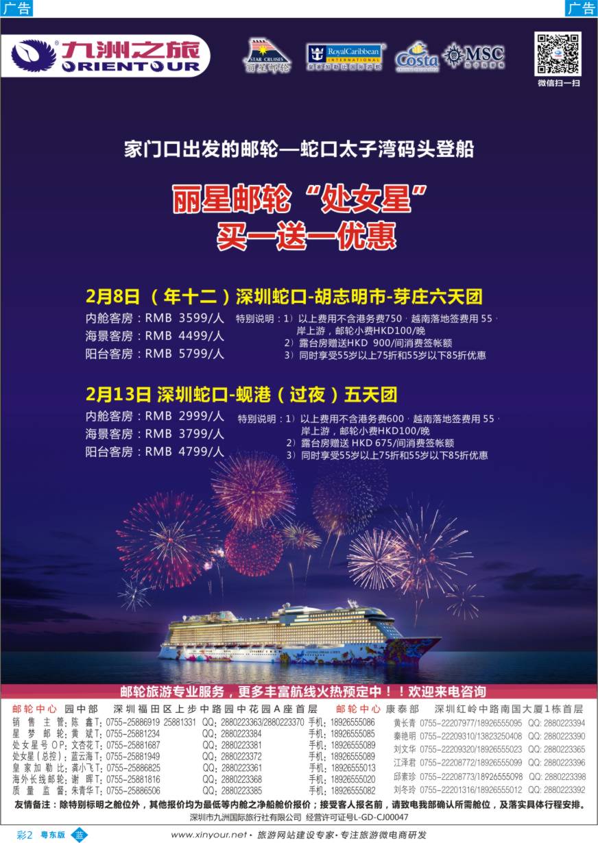 b彩02  邮轮—航海家-九洲国旅-专业邮轮操作中心