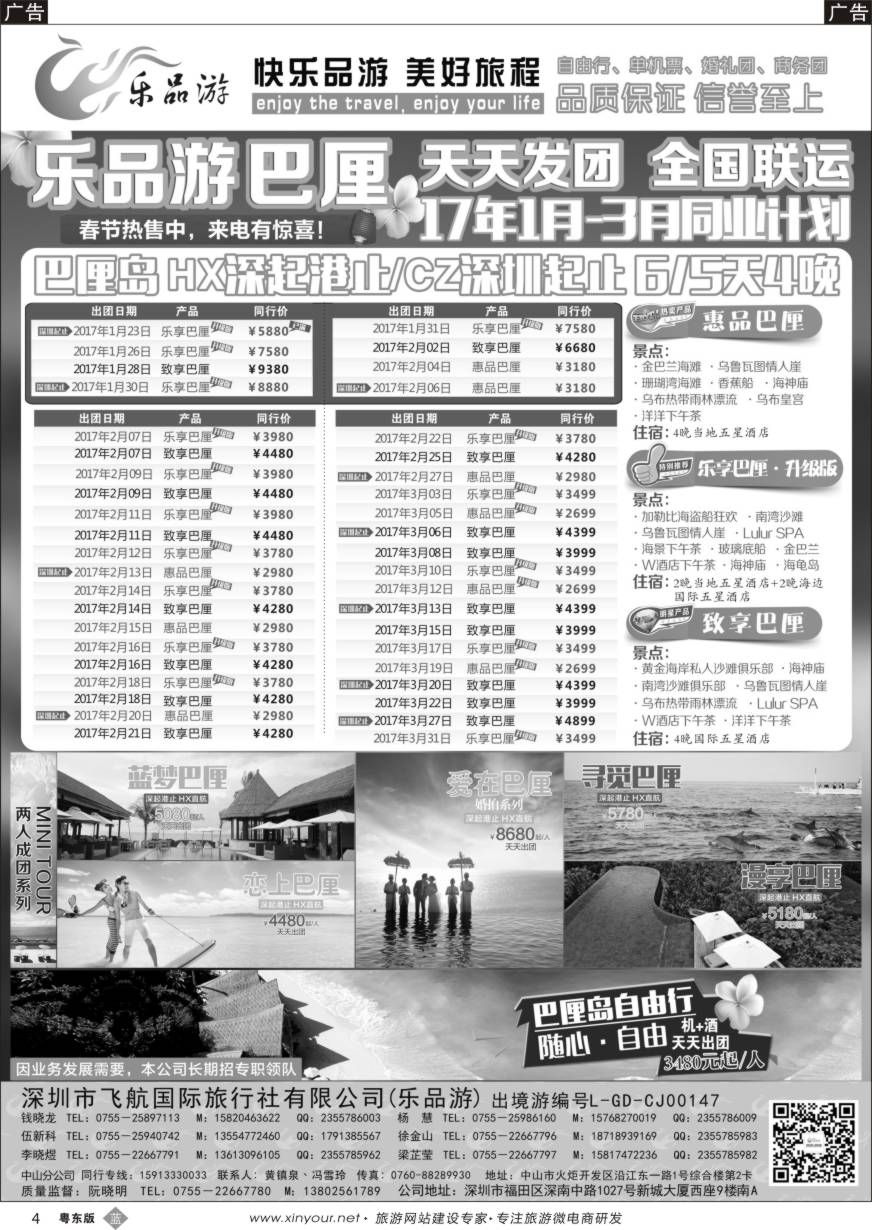 b黑04  乐品游-巴厘岛计划