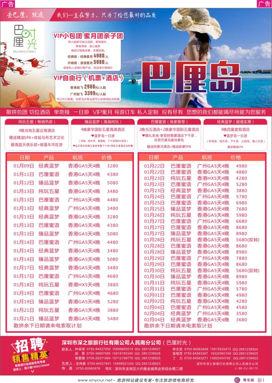 r彩01  巴厘时光—专业海岛批发商同业计划