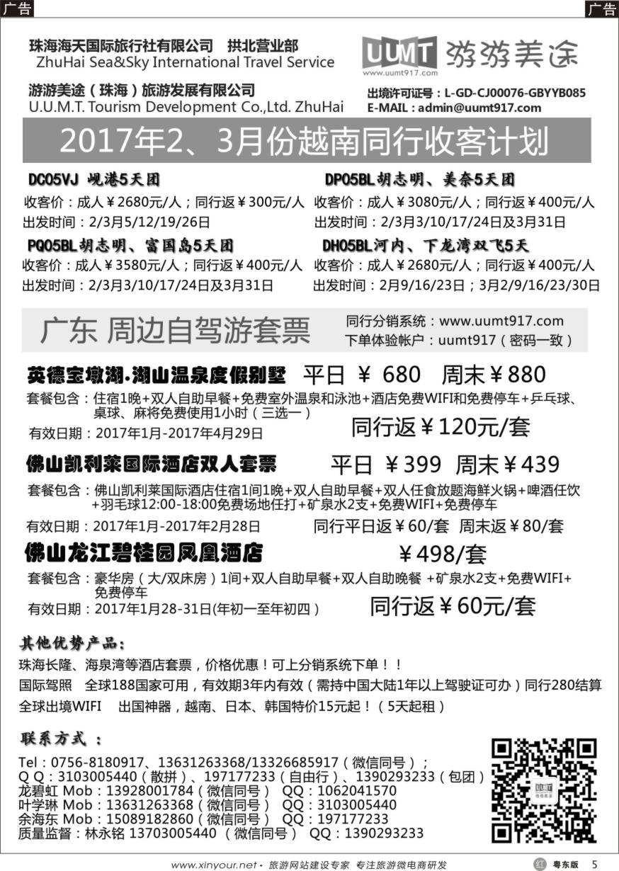 r黑05  游游美途-2017年元年（新年）Vietnam越南计划