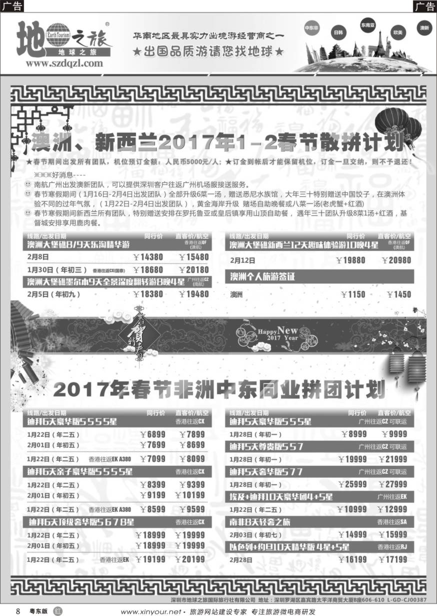r黑08  地球之旅-2017年春节澳新 中东非出团计划