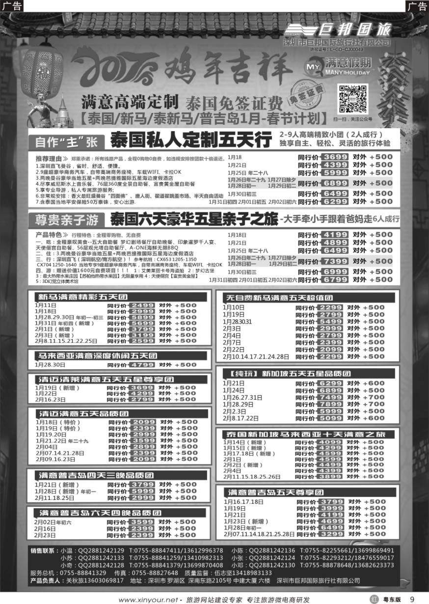 r黑09  【满意假期】（巨邦国旅泰新马部）--2017年最新计划