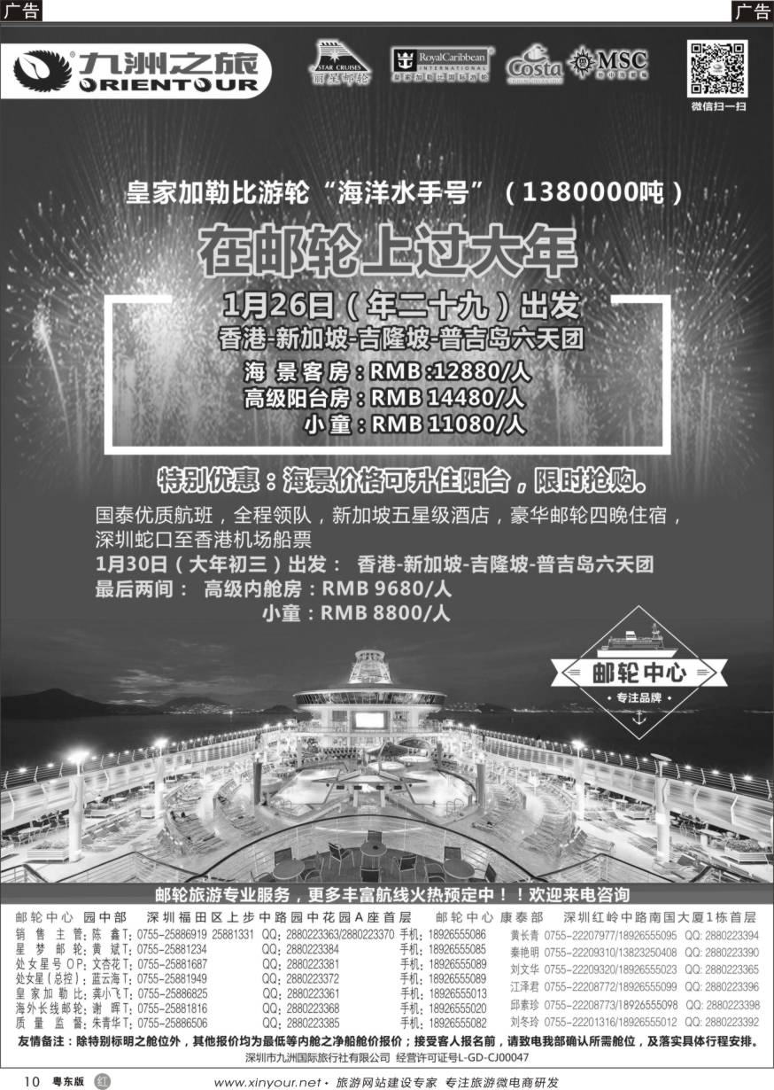 r黑10  邮轮—航海家-九洲国旅-专业邮轮操作中心