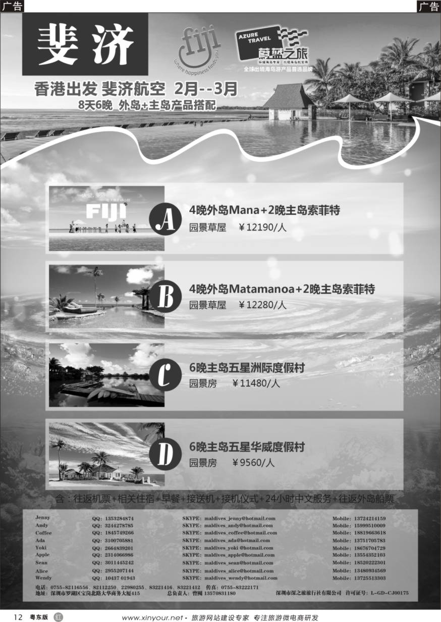 r黑12  【蔚蓝之旅】-斐济