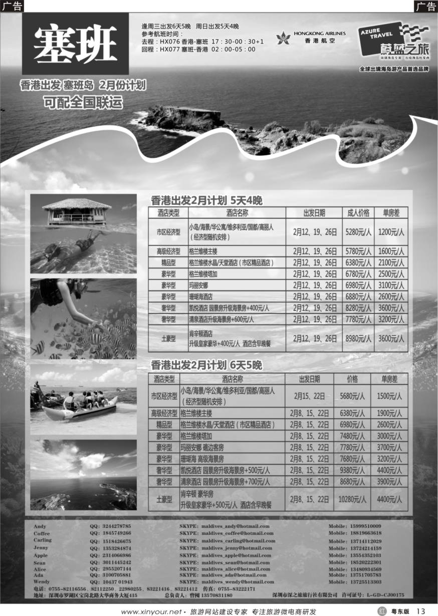 r黑13  【蔚蓝之旅】-塞班