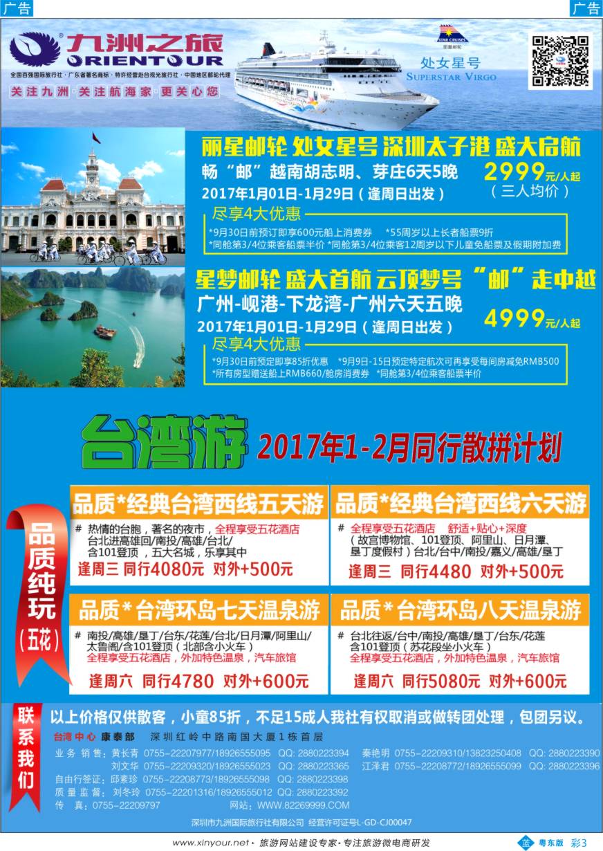 b彩03  九洲国旅—台湾操作中心同行计划