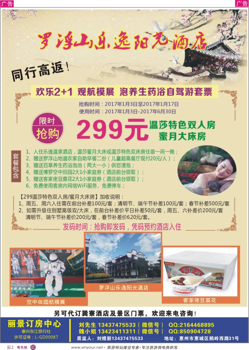 r彩02  丽景订房-专订巽寮双月湾海边房