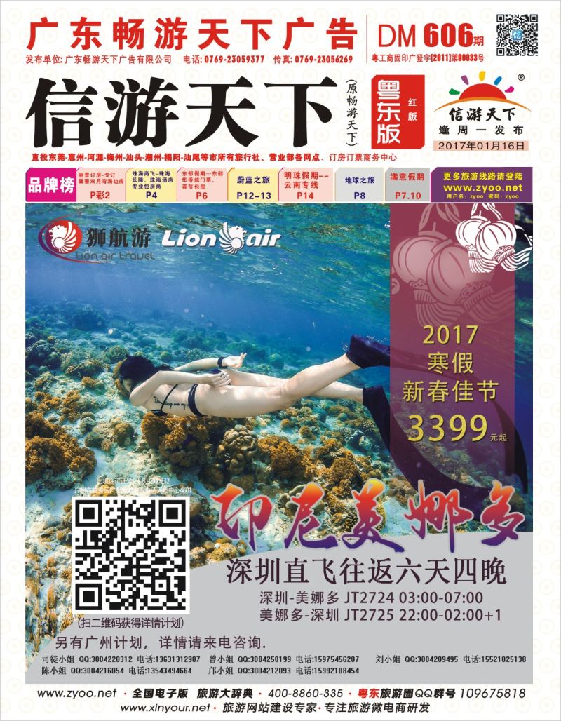 606期红版封面  深圳直飞美娜多（含春节）2017年最新计划