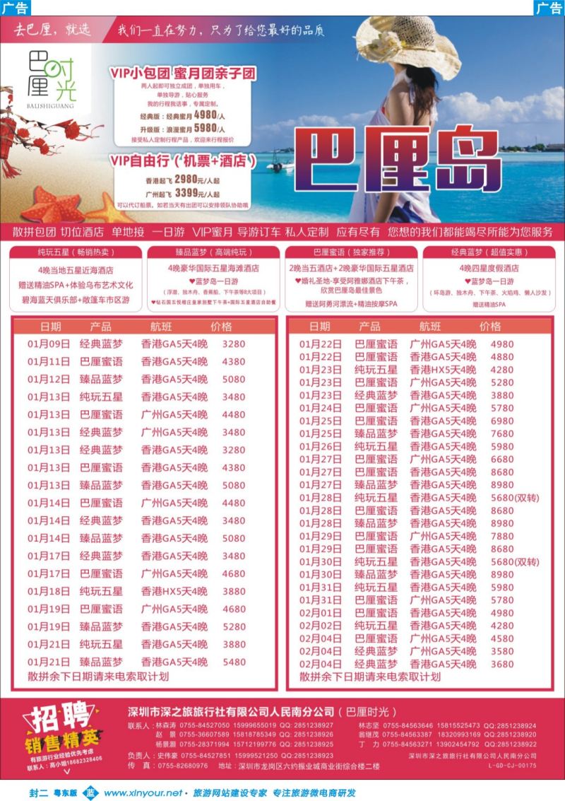 606蓝版封二  巴厘时光—专业海岛批发商同业计划