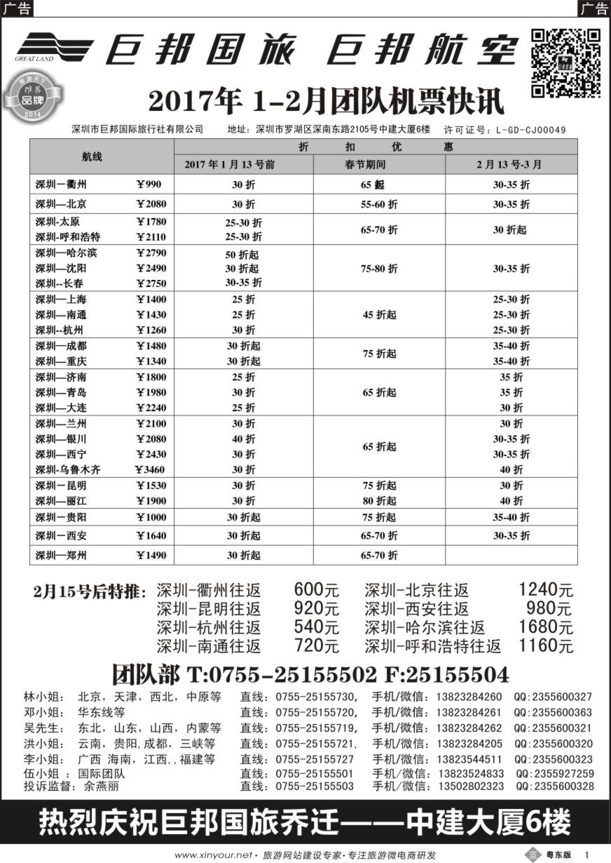 b黑01  巨邦国旅票务—团队计划