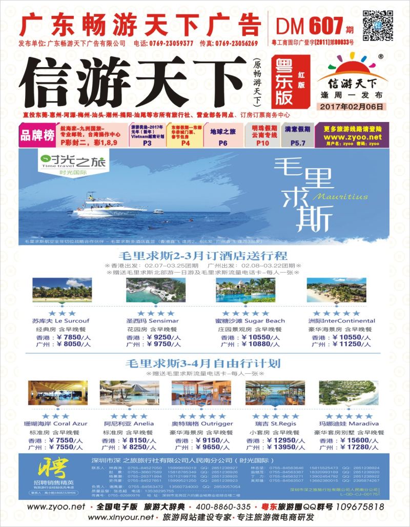 607期红版封面  时光之旅—毛里求斯专线