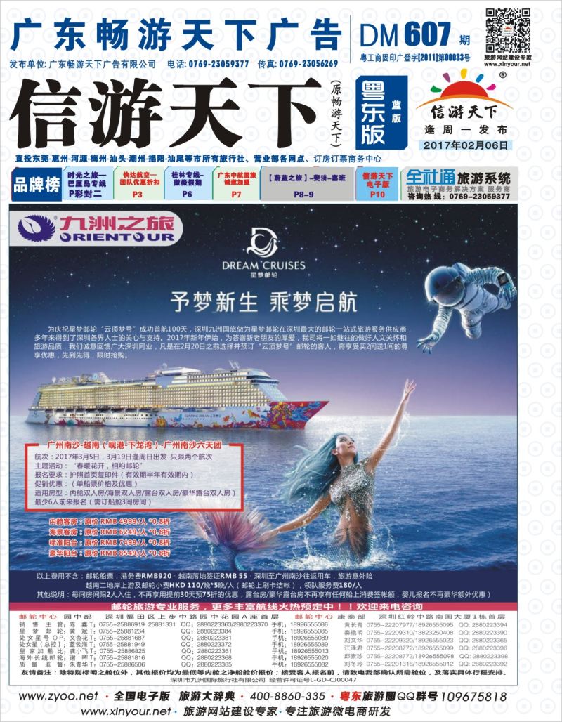 607期蓝版封面  邮轮—航海家-九洲国旅-专业邮轮操作中心