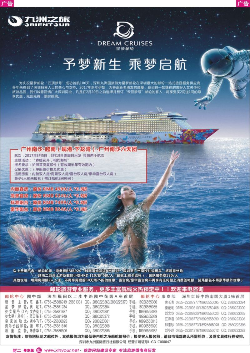 607红版封二  邮轮—航海家-九洲国旅-专业邮轮操作中心