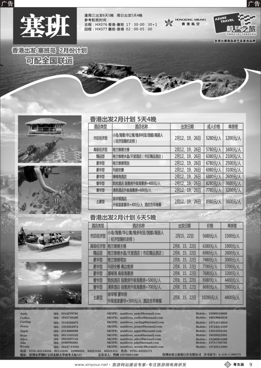 b黑09  【蔚蓝之旅】-塞班