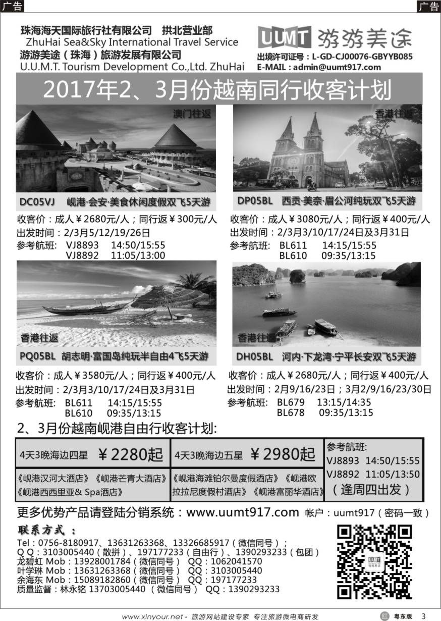 r黑03  游游美途-2017年元年（新年）Vietnam越南计划