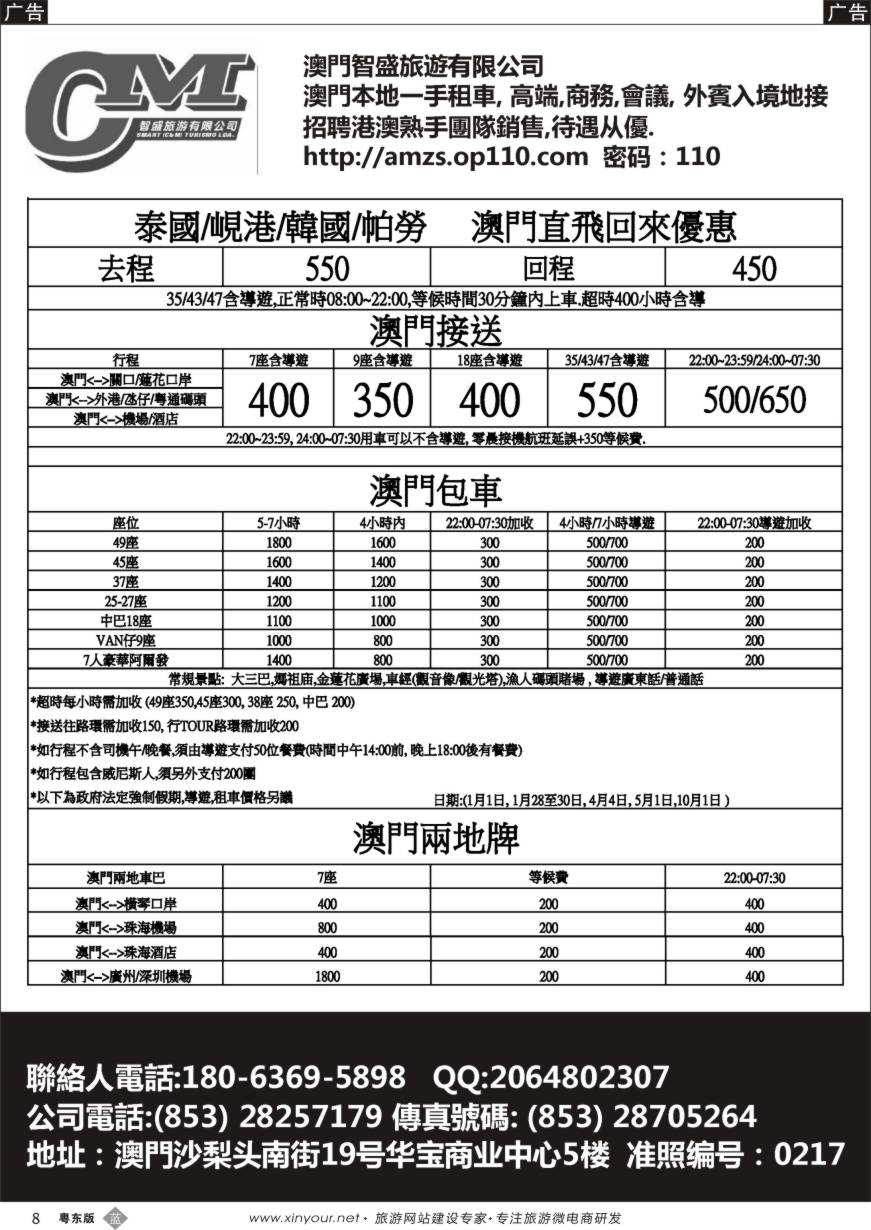 b黑08  澳门智盛旅游 租车一手地接服务