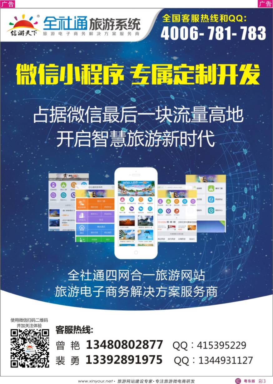 r彩03  全社通小程序