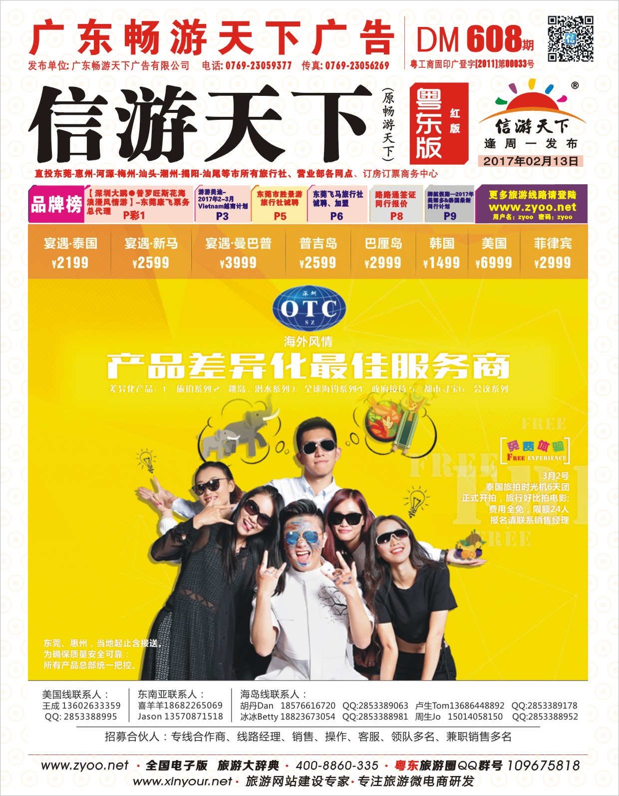 608期红版封面  海外风情