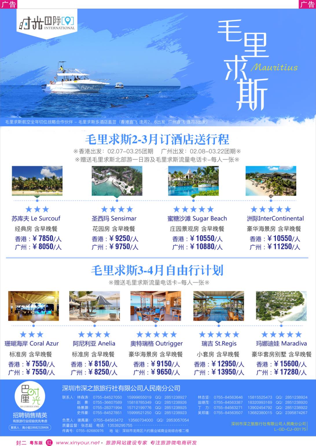 608红版封二  时光之旅—毛里求斯专线