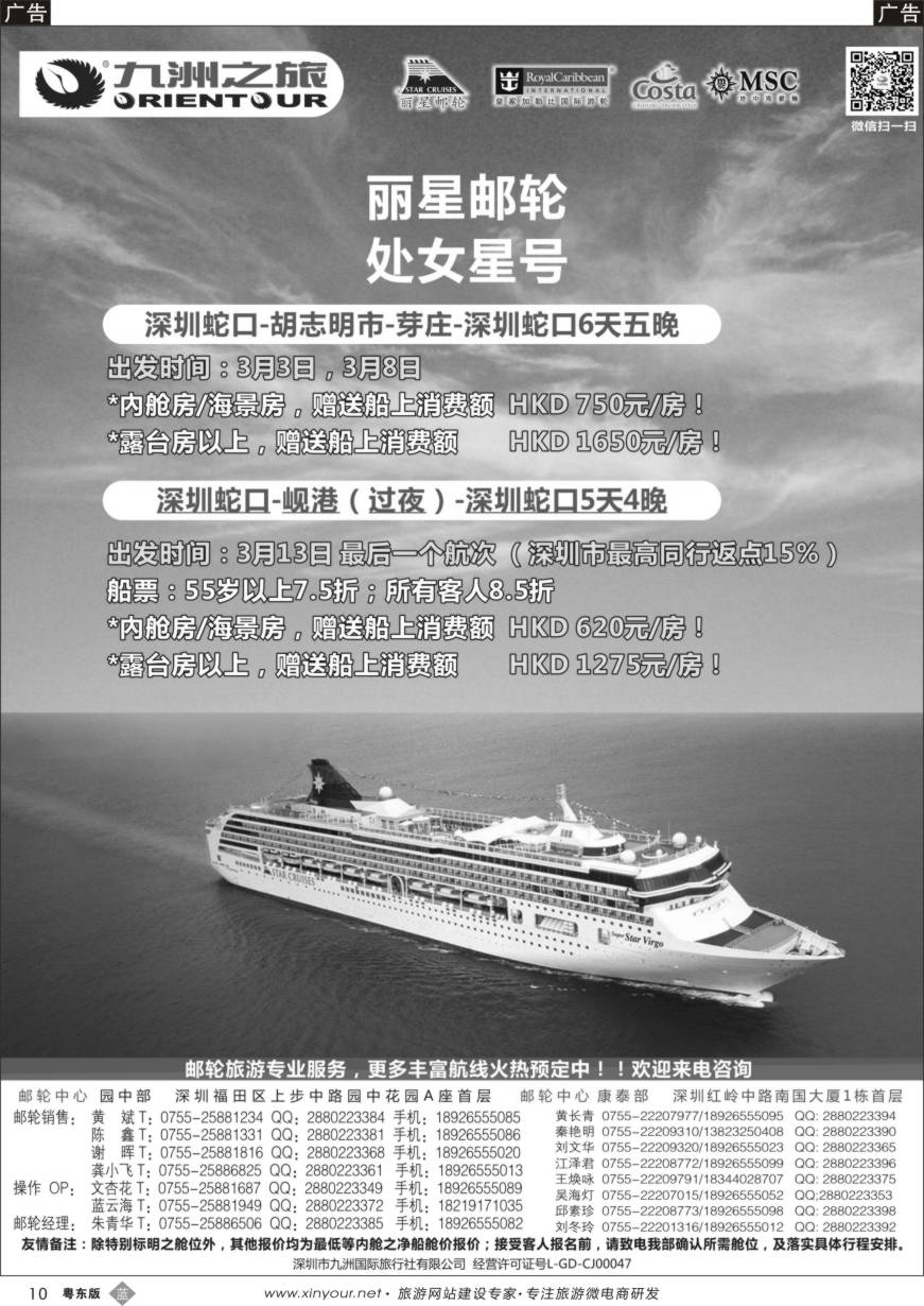 b黑10  邮轮—航海家-九洲国旅-专业邮轮操作中心