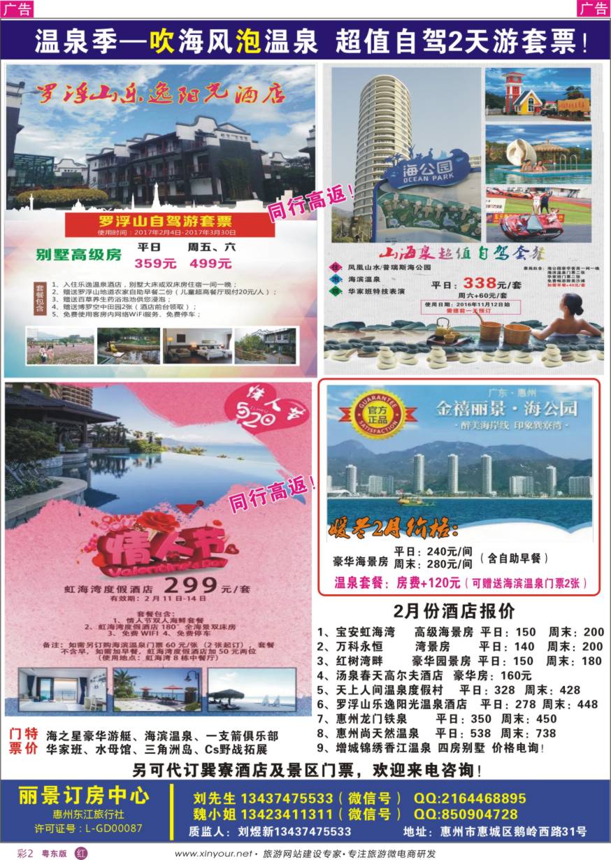r彩02  丽景订房-专订巽寮双月湾海边房
