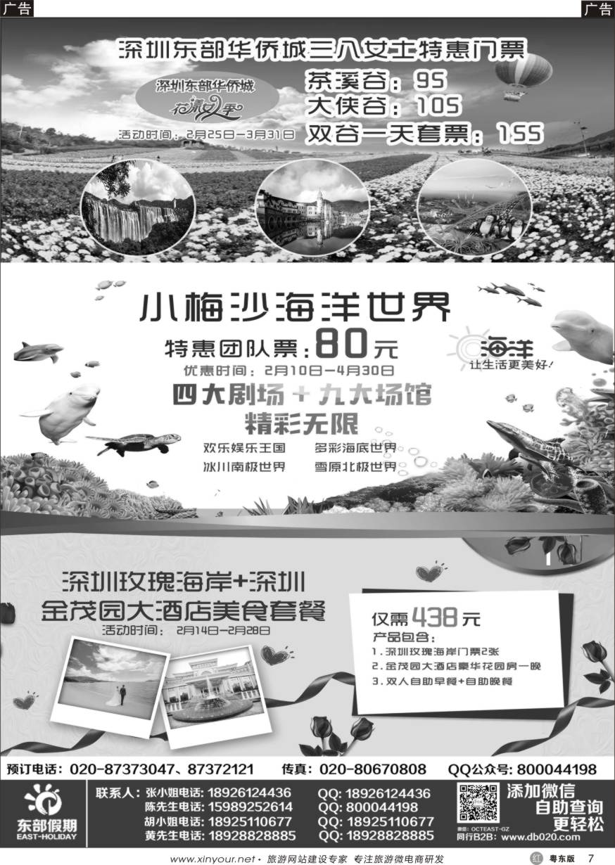 r黑07  东部假期——东部华侨城门票、酒店