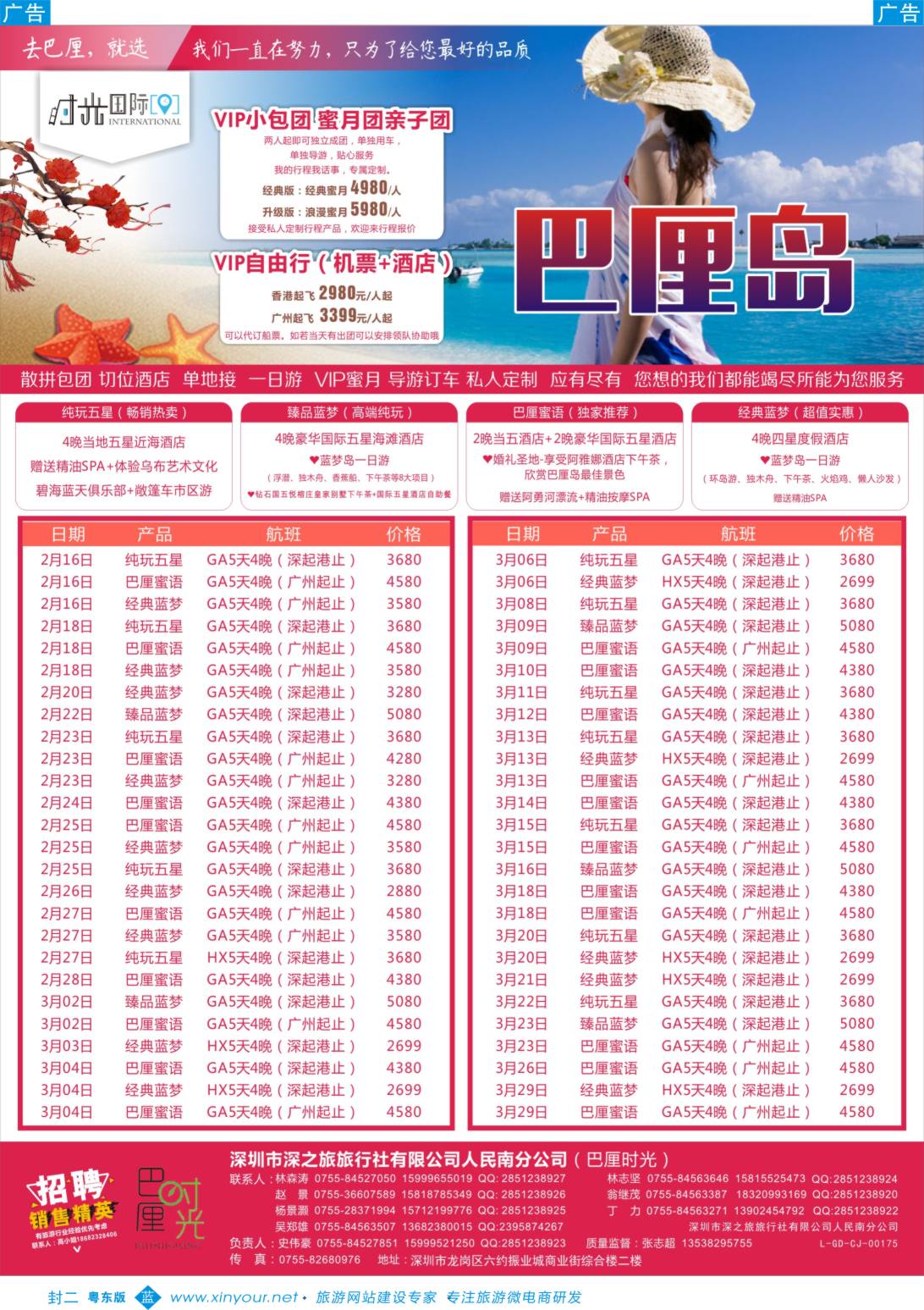 608蓝版封二  时光之旅—巴厘岛专线