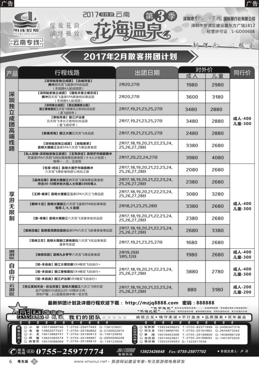 b黑06  明珠假期---云南专线