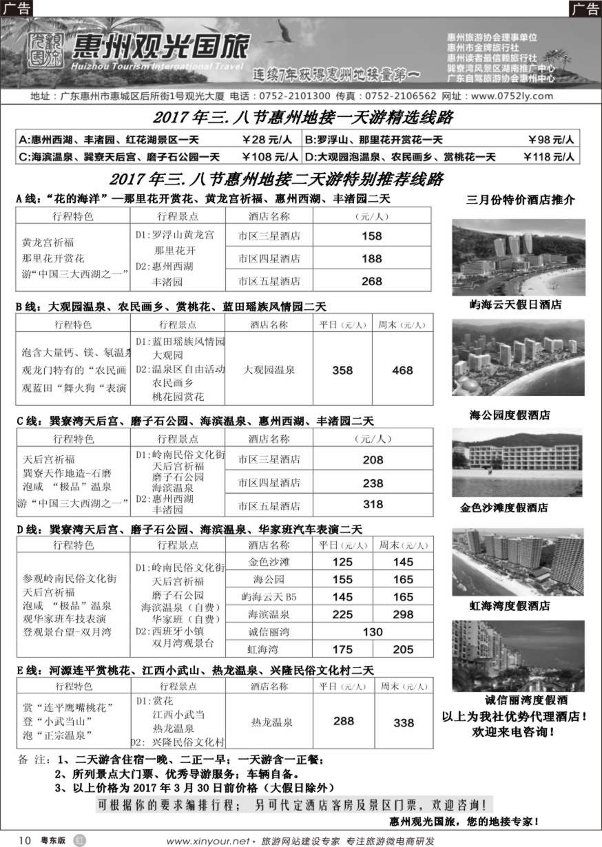 r黑10  惠州王牌地接---观光国旅