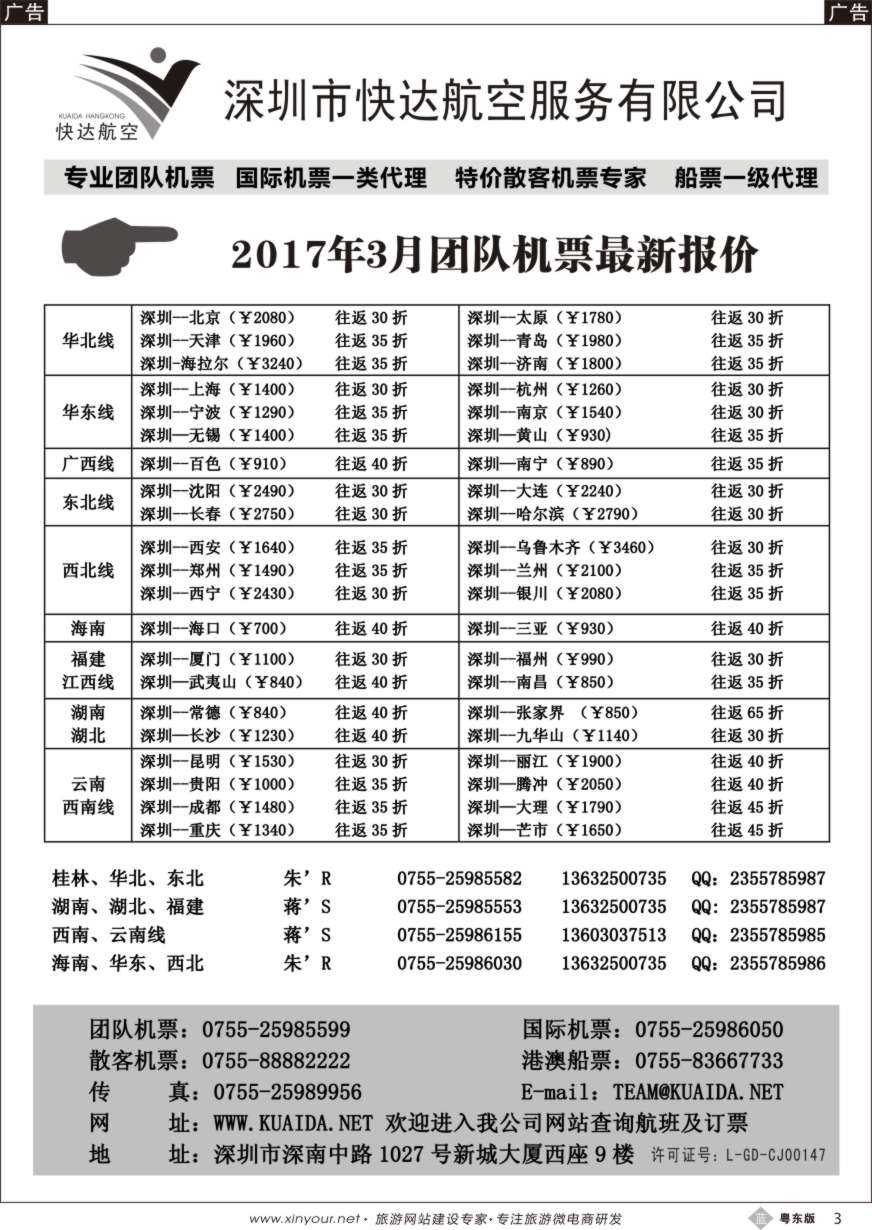 b黑03  快达航空—团队优惠折扣