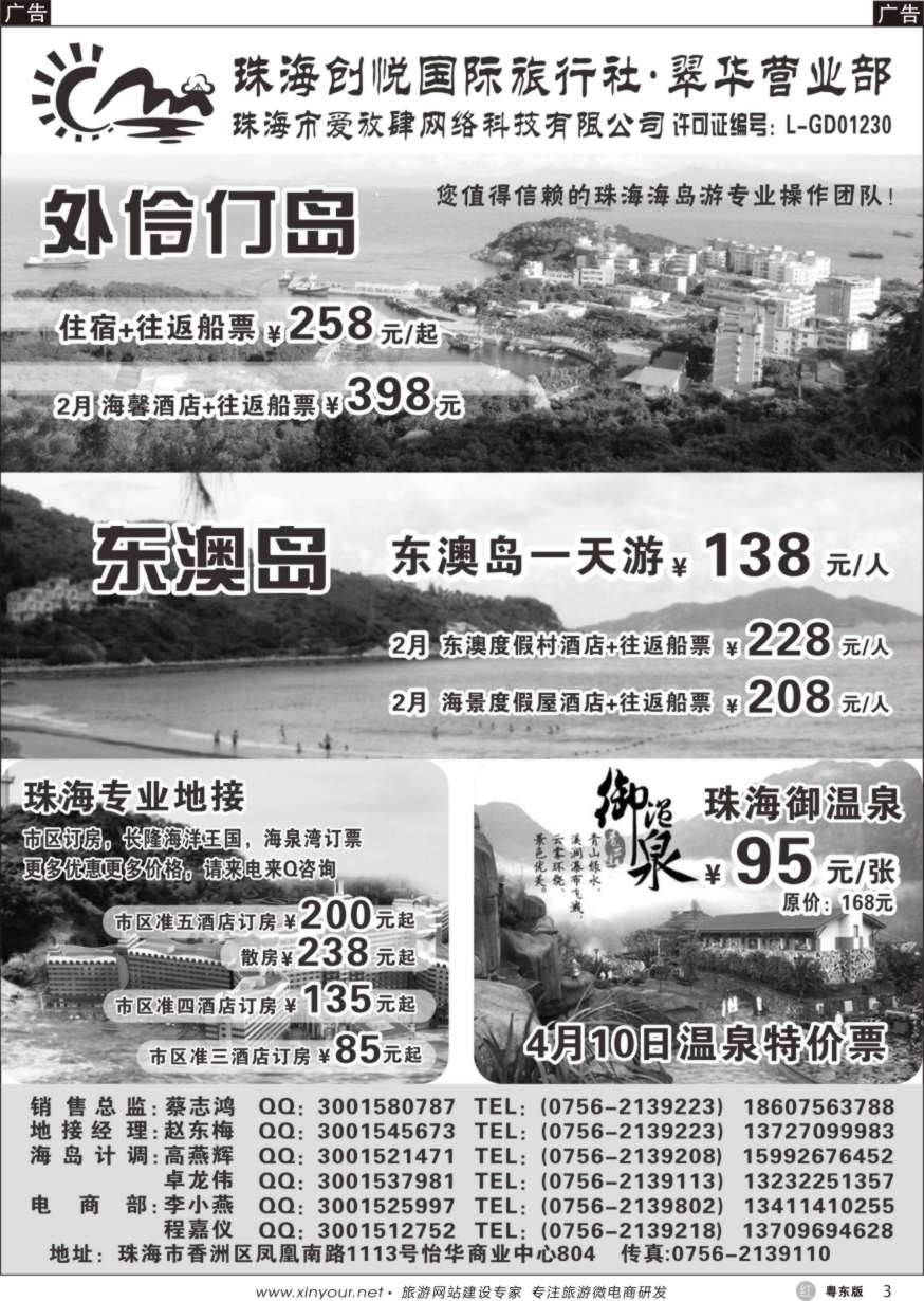 r黑03  专业海岛地接-珠海悠游旅行网