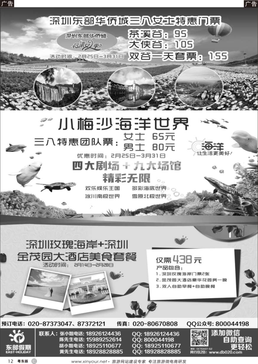 r黑12  东部假期——东部华侨城门票、酒店