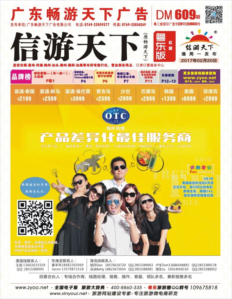609期红版封面  海外风情