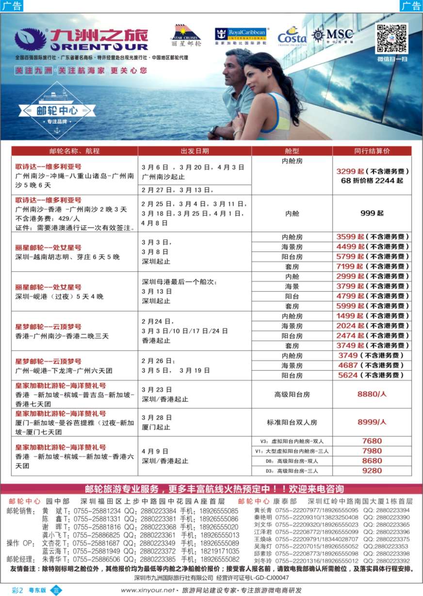 b彩02  邮轮—航海家-九洲国旅-专业邮轮操作中心