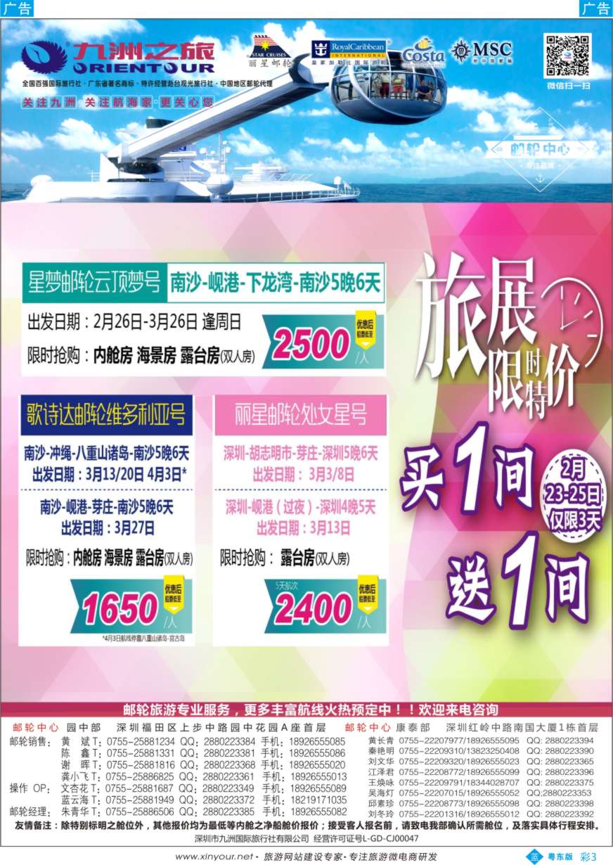 b彩03  邮轮—航海家-九洲国旅-专业邮轮操作中心