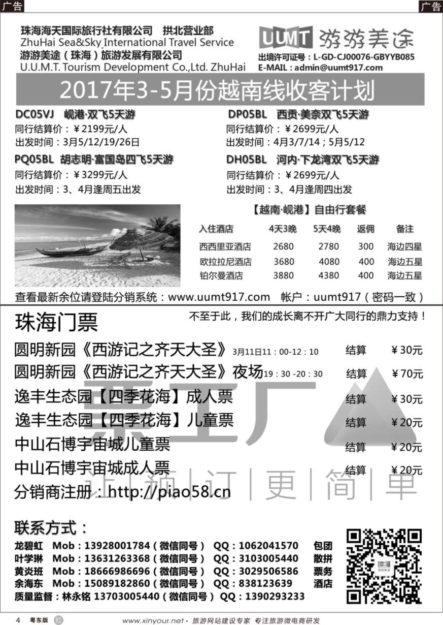 r黑04  游游美途-2017年2-3月份 Vietnam越南计划
