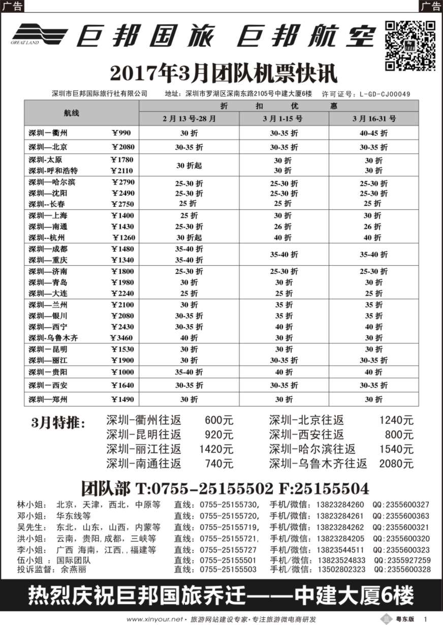 b黑01  巨邦国旅票务—团队计划